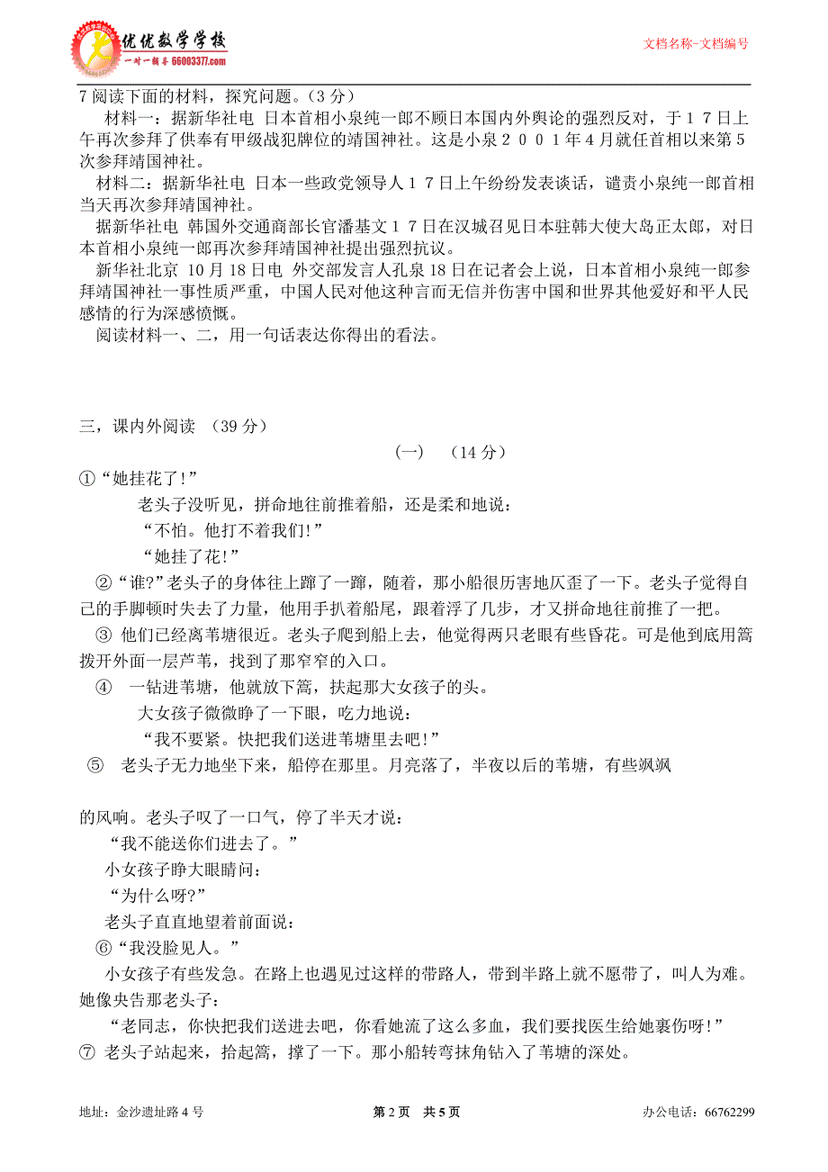 民开中学八年级语文第一次月考试卷优_第2页