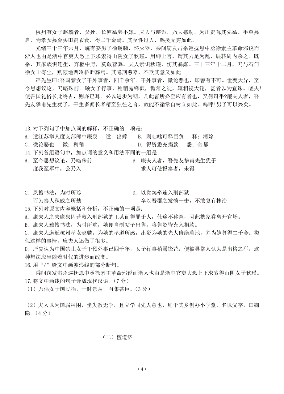 2013届高三语文模拟试卷及答案浙江省东阳市黎明补校2013届高三12月月考语文试题_第4页