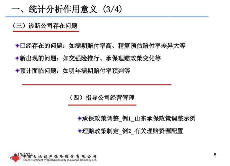 统计分析指标介绍及如何撰写统计分析_第5页