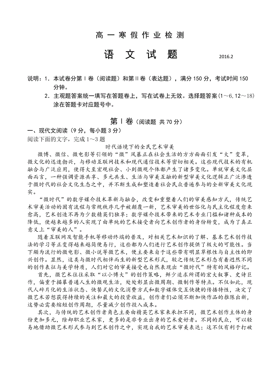 山东省济宁市微山县第一中学2015-2016学年高一下学期入学检测语文试题（普通班）含答案_第1页