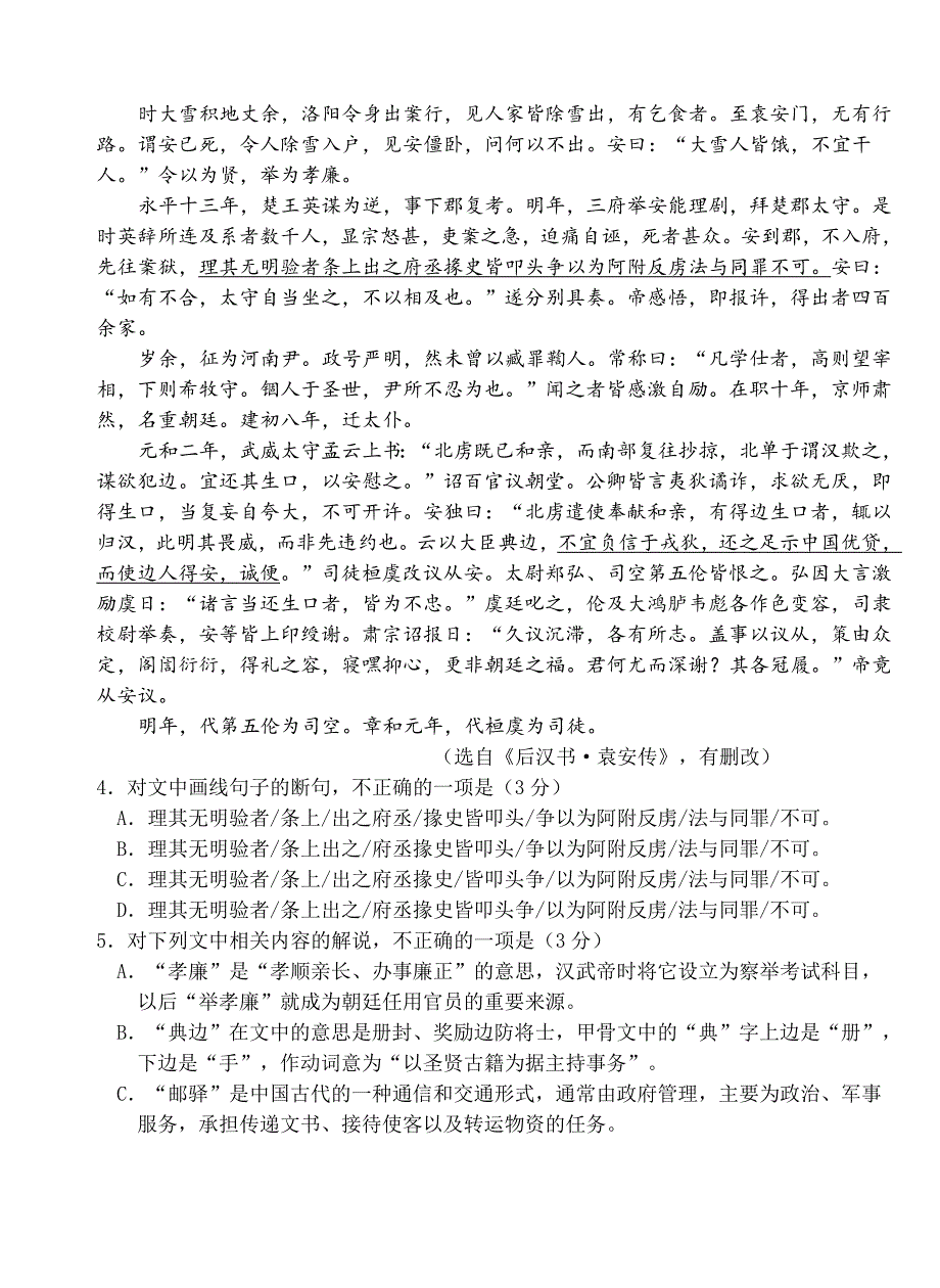 山东省济宁市微山县第一中学2015-2016学年高一下学期入学检测语文试题（普通班）含答案_第3页