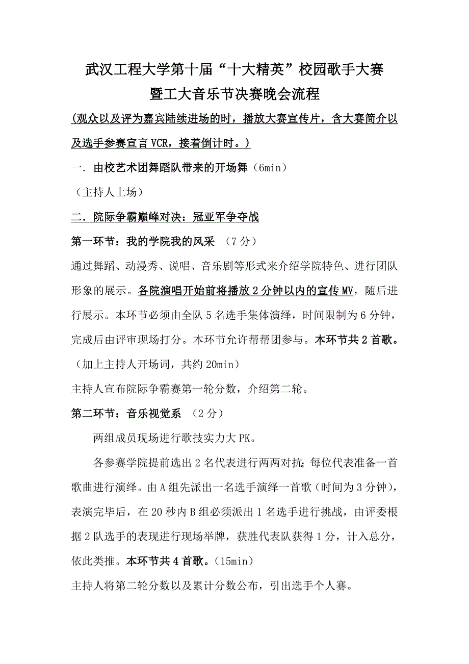 第十届十大精英决赛晚会流程11.27修改_第1页