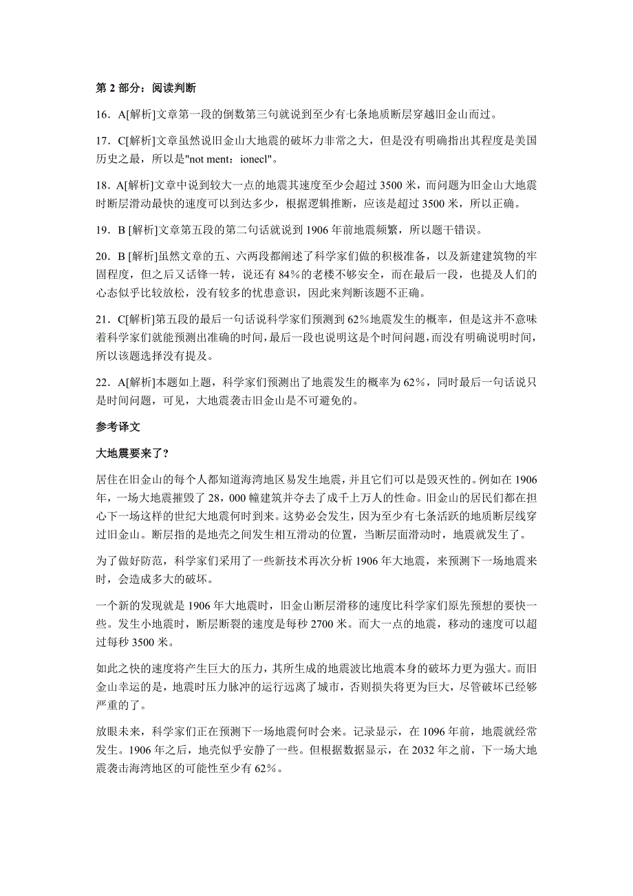 2010年全国职称英语理工类(C级)考试参考答案 (2)_第2页