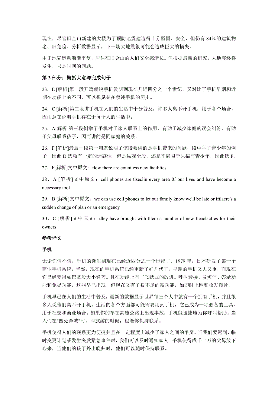 2010年全国职称英语理工类(C级)考试参考答案 (2)_第3页