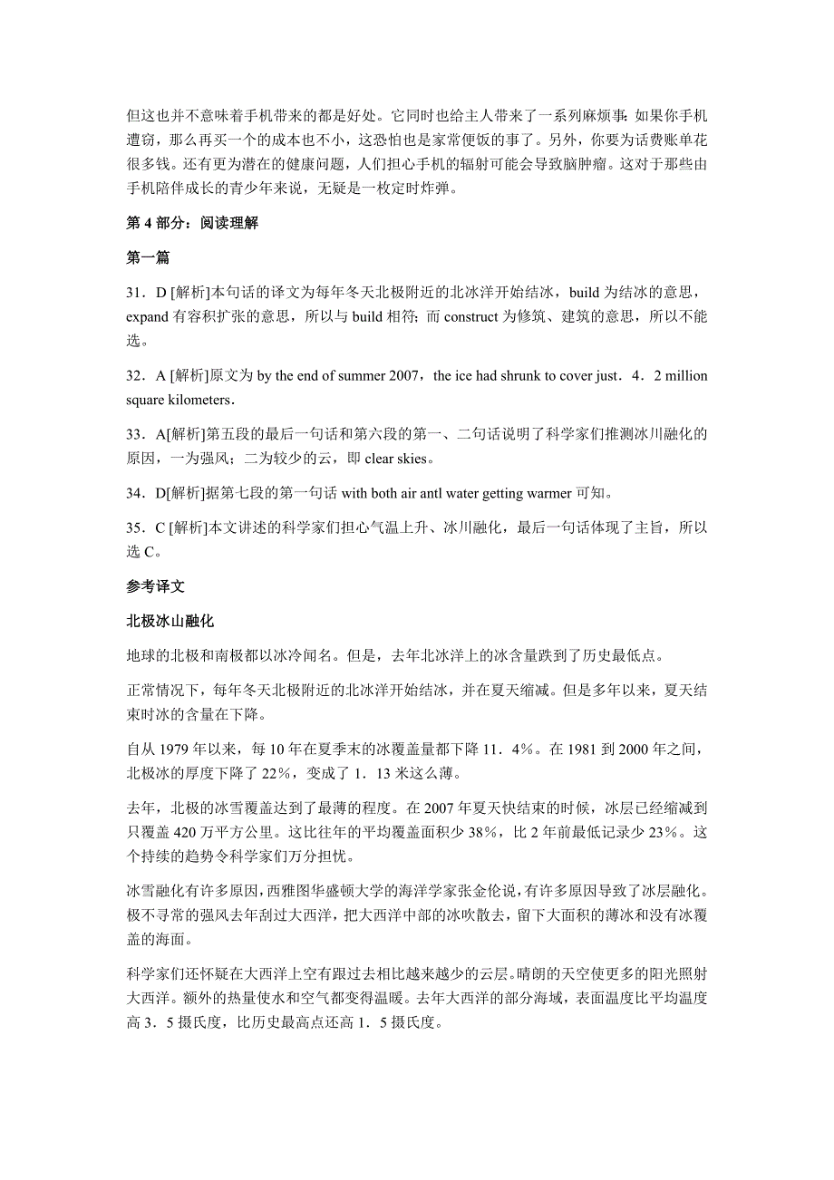 2010年全国职称英语理工类(C级)考试参考答案 (2)_第4页