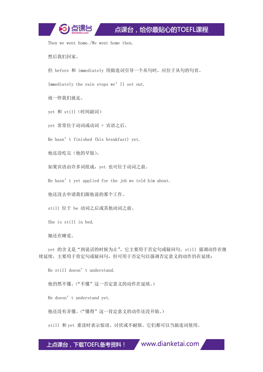 实例讲解托福时间副词在考试中的运用技巧_第2页