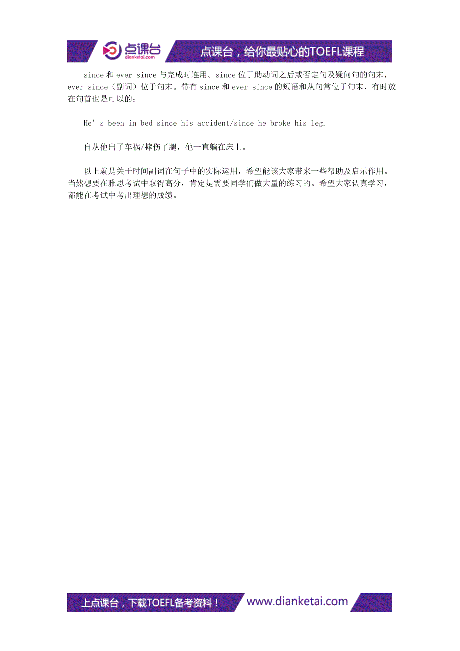 实例讲解托福时间副词在考试中的运用技巧_第3页