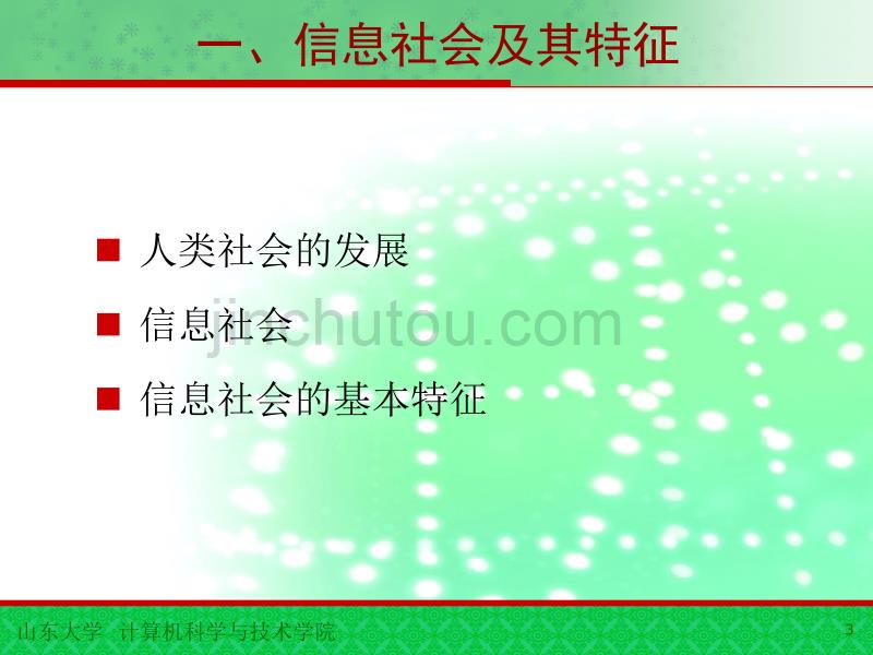 报告--21世纪我们需要什么样的能力素质(郝兴伟)_第3页