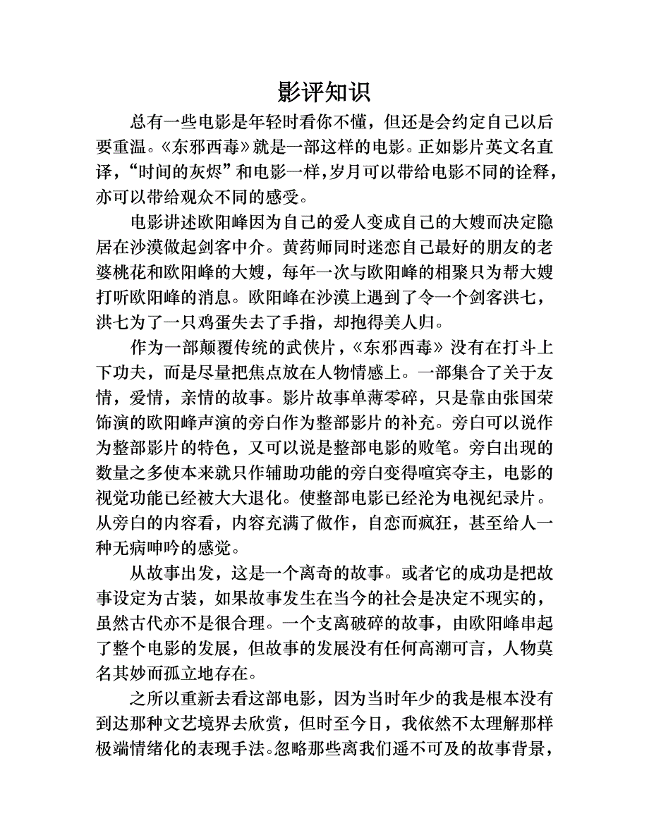 《东邪西毒》影评：时间的灰烬_第1页