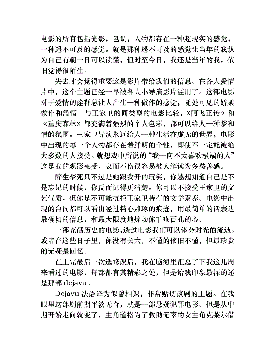 《东邪西毒》影评：时间的灰烬_第2页