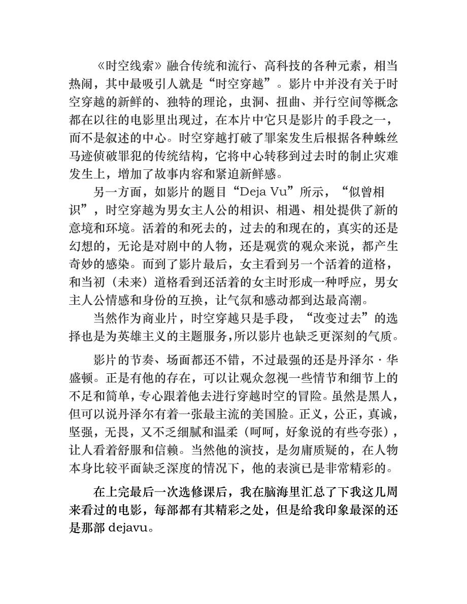 《东邪西毒》影评：时间的灰烬_第4页