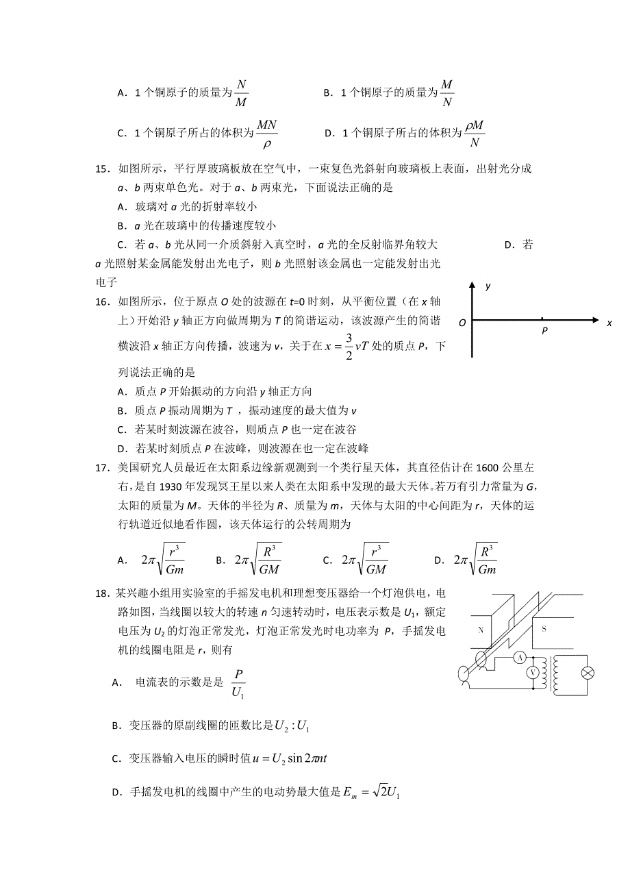 北京市东城区2013届高三下学期综合练习理综含答案_第4页