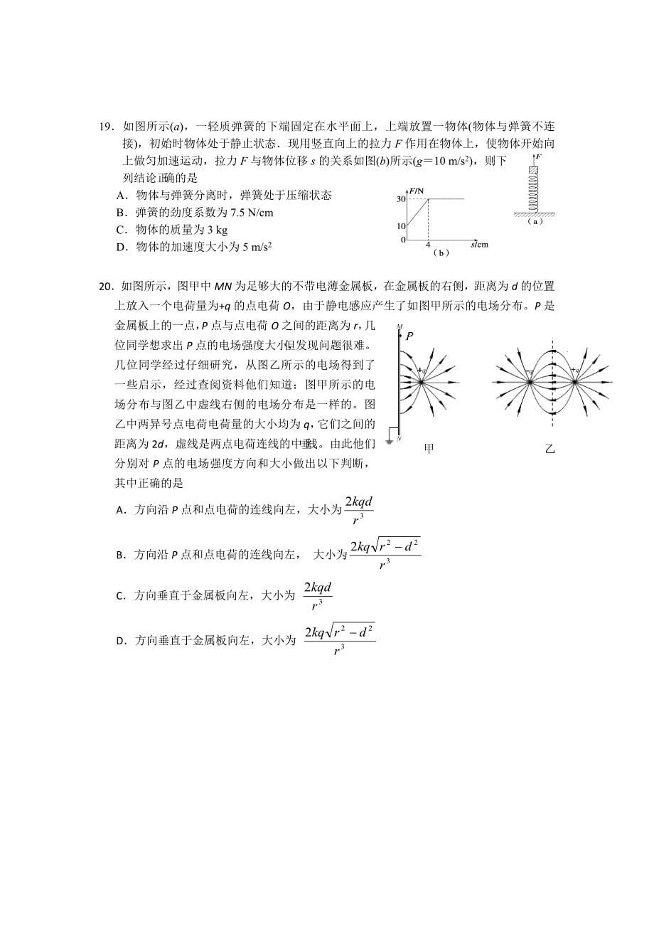 北京市东城区2013届高三下学期综合练习理综含答案_第5页