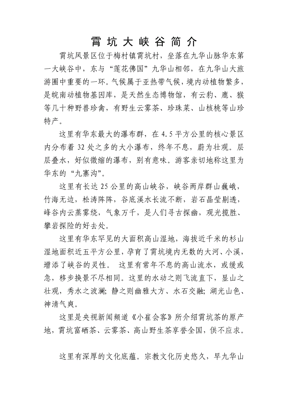 2009霄坑大峡谷简介_第1页