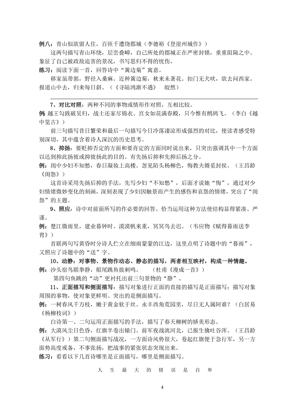 诗歌鉴赏梳理存盘(学生版)_第4页