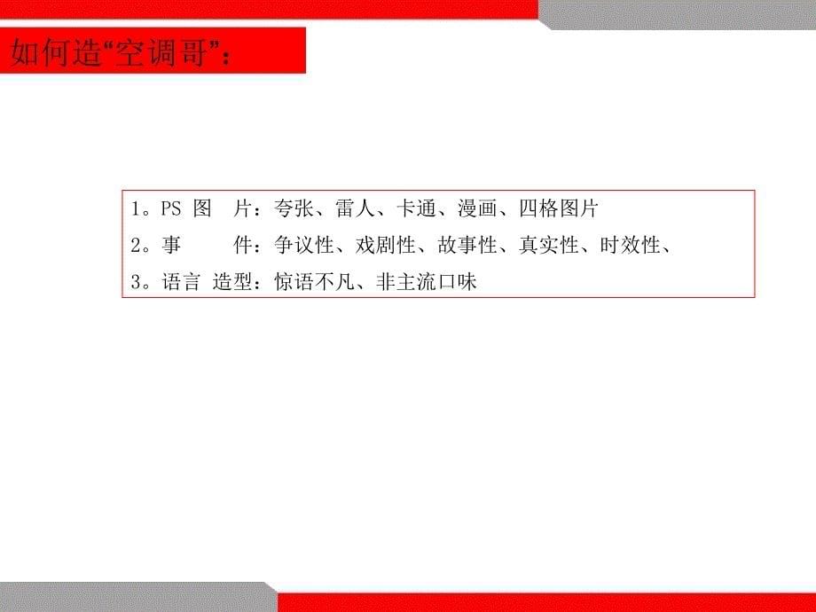 空调业网络营销策划案例(来自千马广告)_第5页