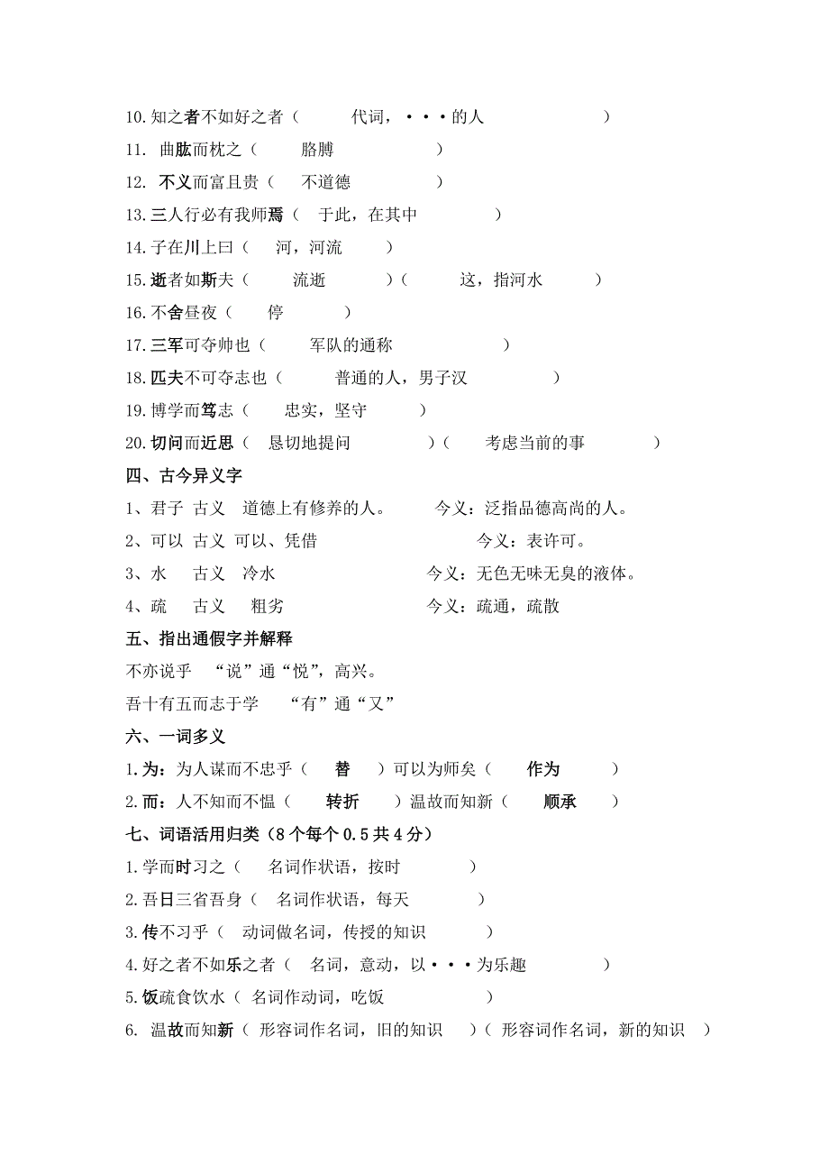 第二单元知识小结教师_第2页