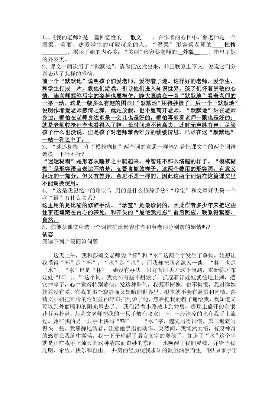 第二单元知识小结教师_第5页