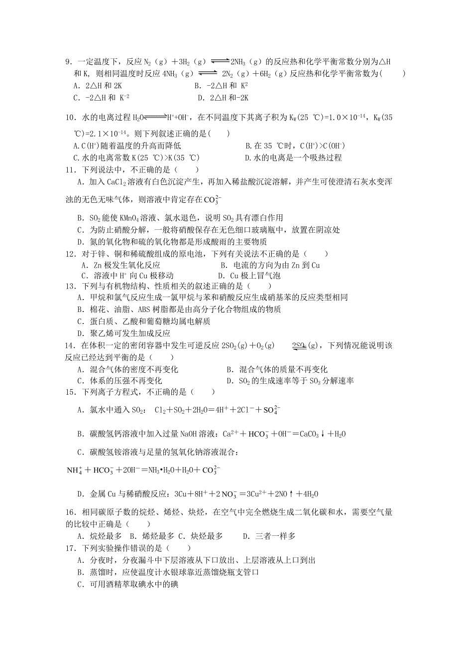 山东省济宁市金乡一中2012-2013学年高二9月月考化学试题_第2页