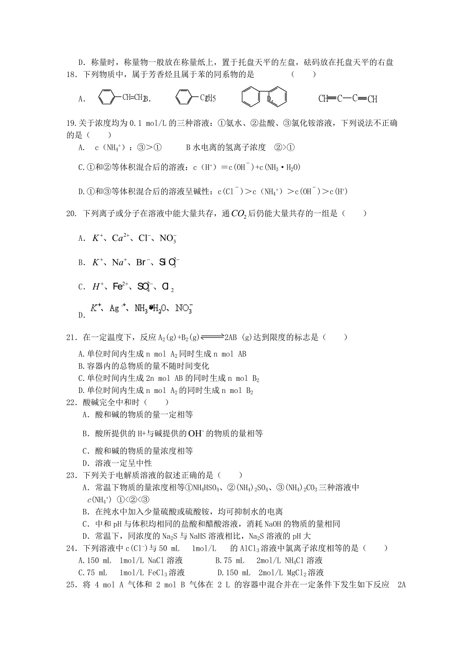 山东省济宁市金乡一中2012-2013学年高二9月月考化学试题_第3页