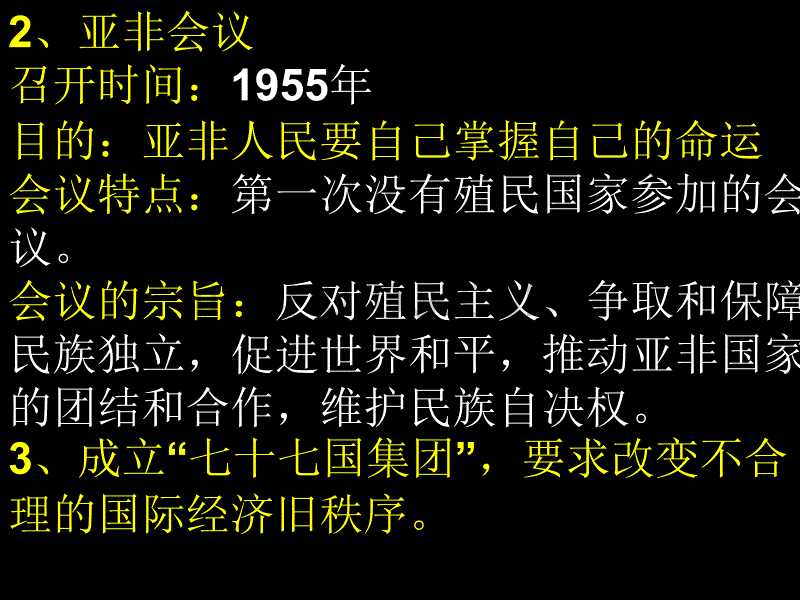 九年级历史与社会第一单元复习[1]_第5页