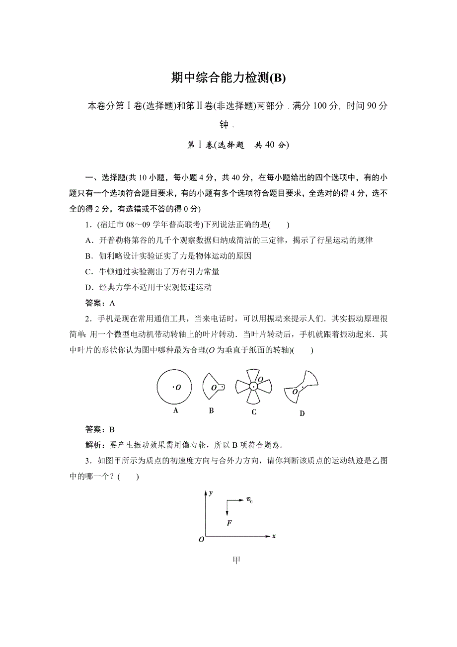 期中综合能力检测B_第1页