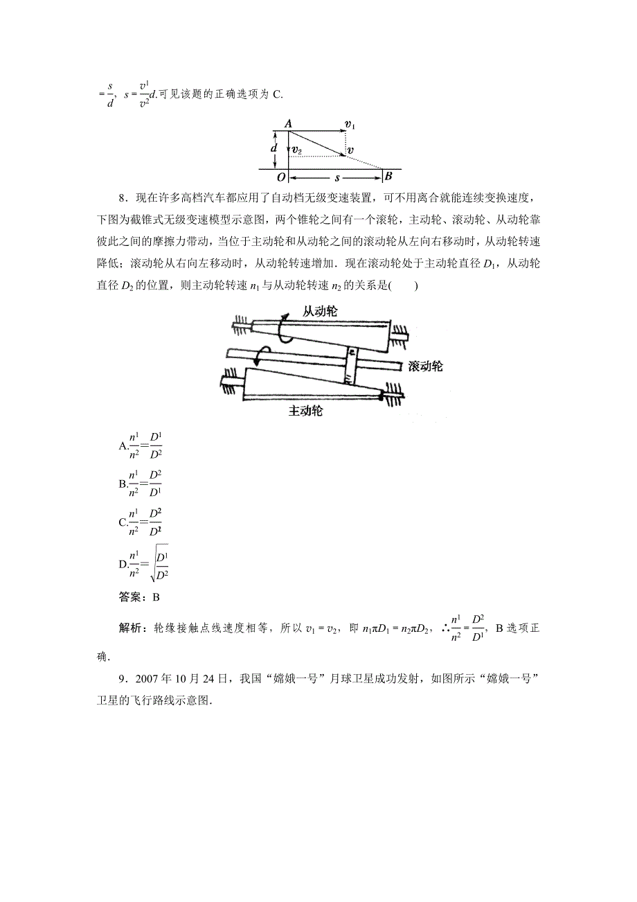 期中综合能力检测B_第4页