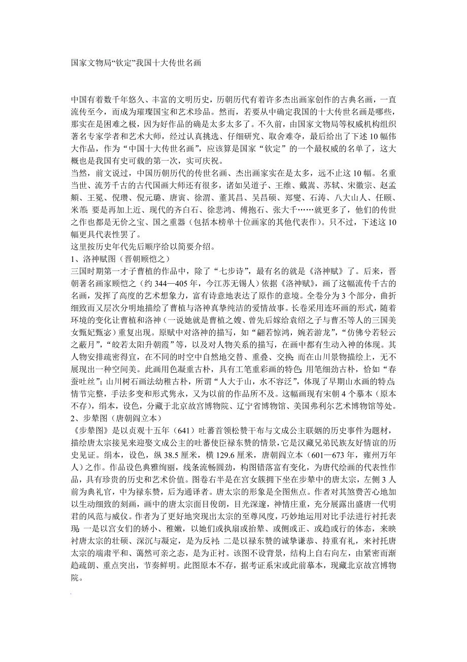国家文物局钦定我国十大传世名画_第1页