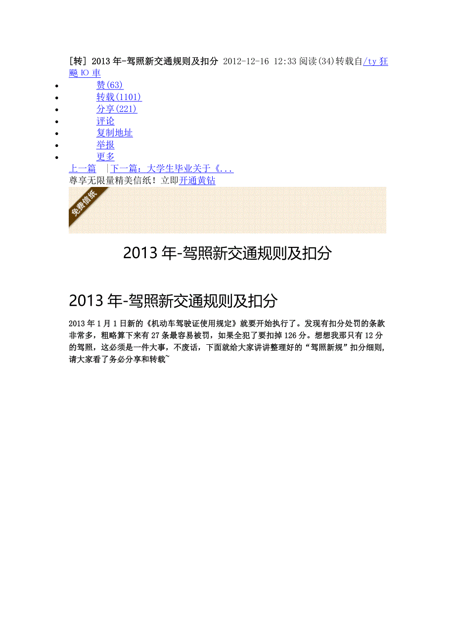 驾照新交通规则及扣分_第1页