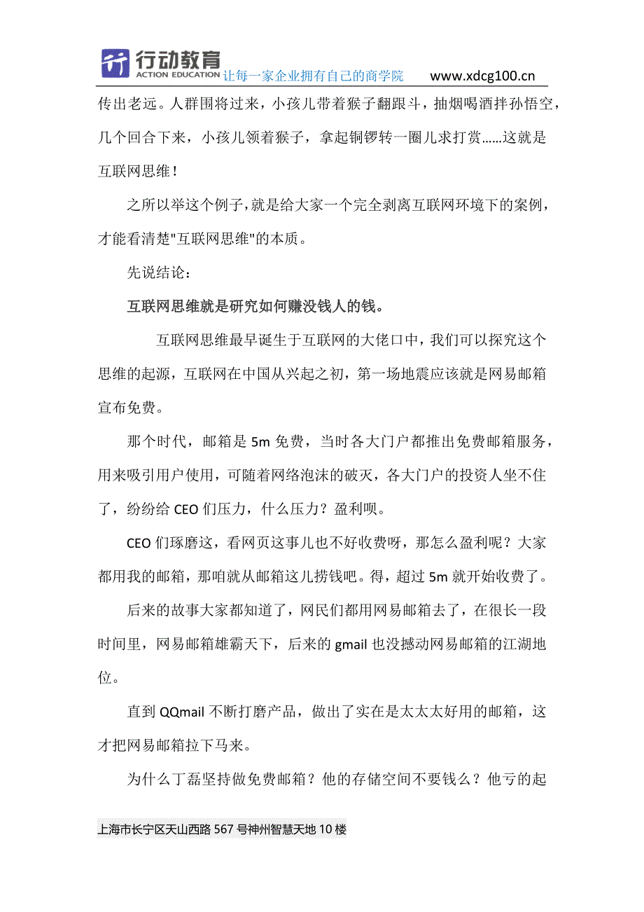 对“互联网思维”最浅显直白的解释_第2页