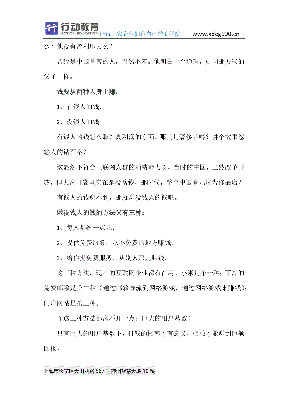 对“互联网思维”最浅显直白的解释_第3页