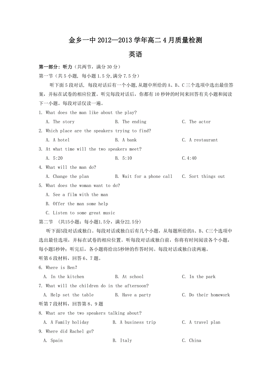 山东省济宁市金乡一中2012-2013学年高二4月质检英语含答案_第1页