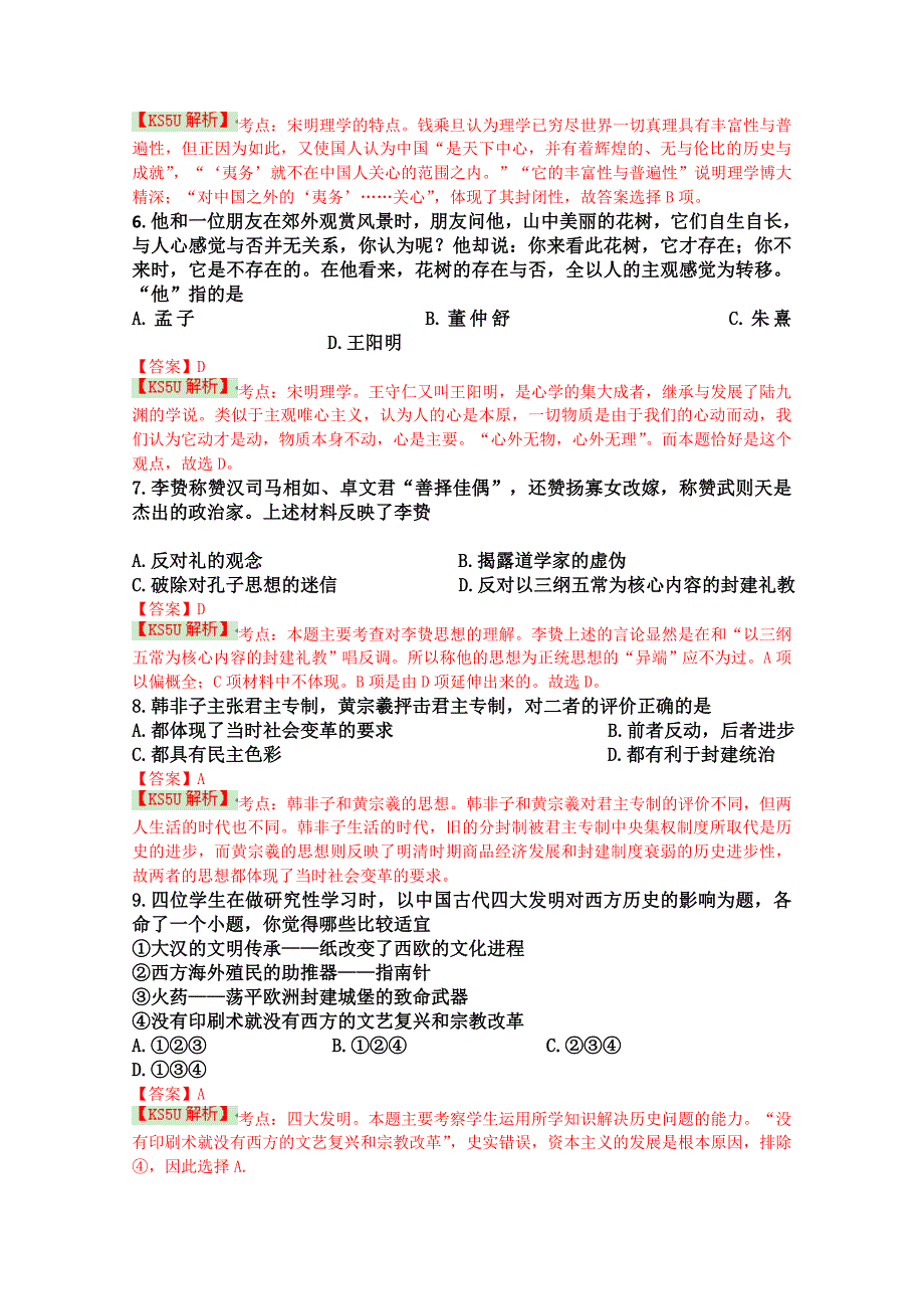 吉林省2014-2015学年高二上学期期中考试 历史 含解析byshi_第2页