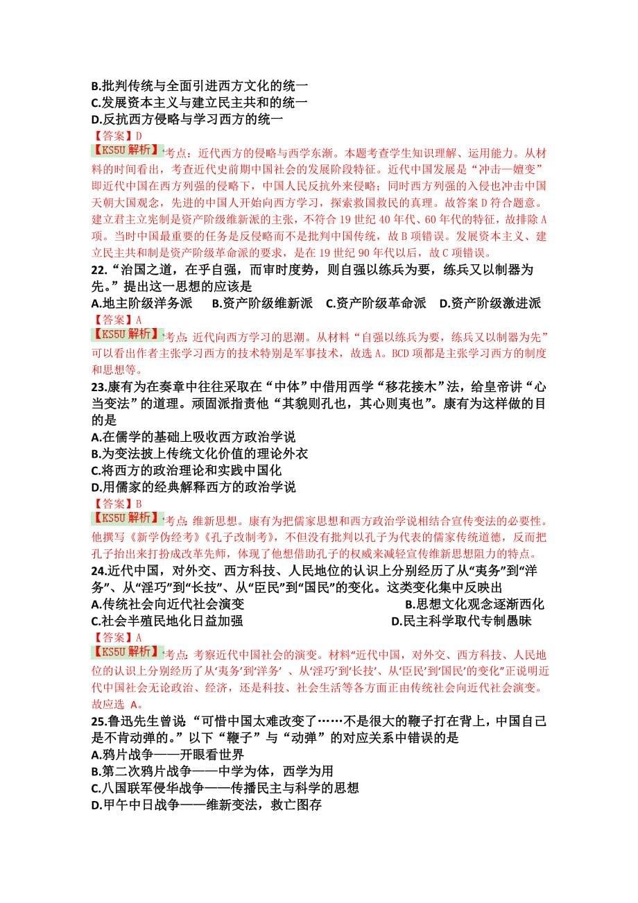 吉林省2014-2015学年高二上学期期中考试 历史 含解析byshi_第5页