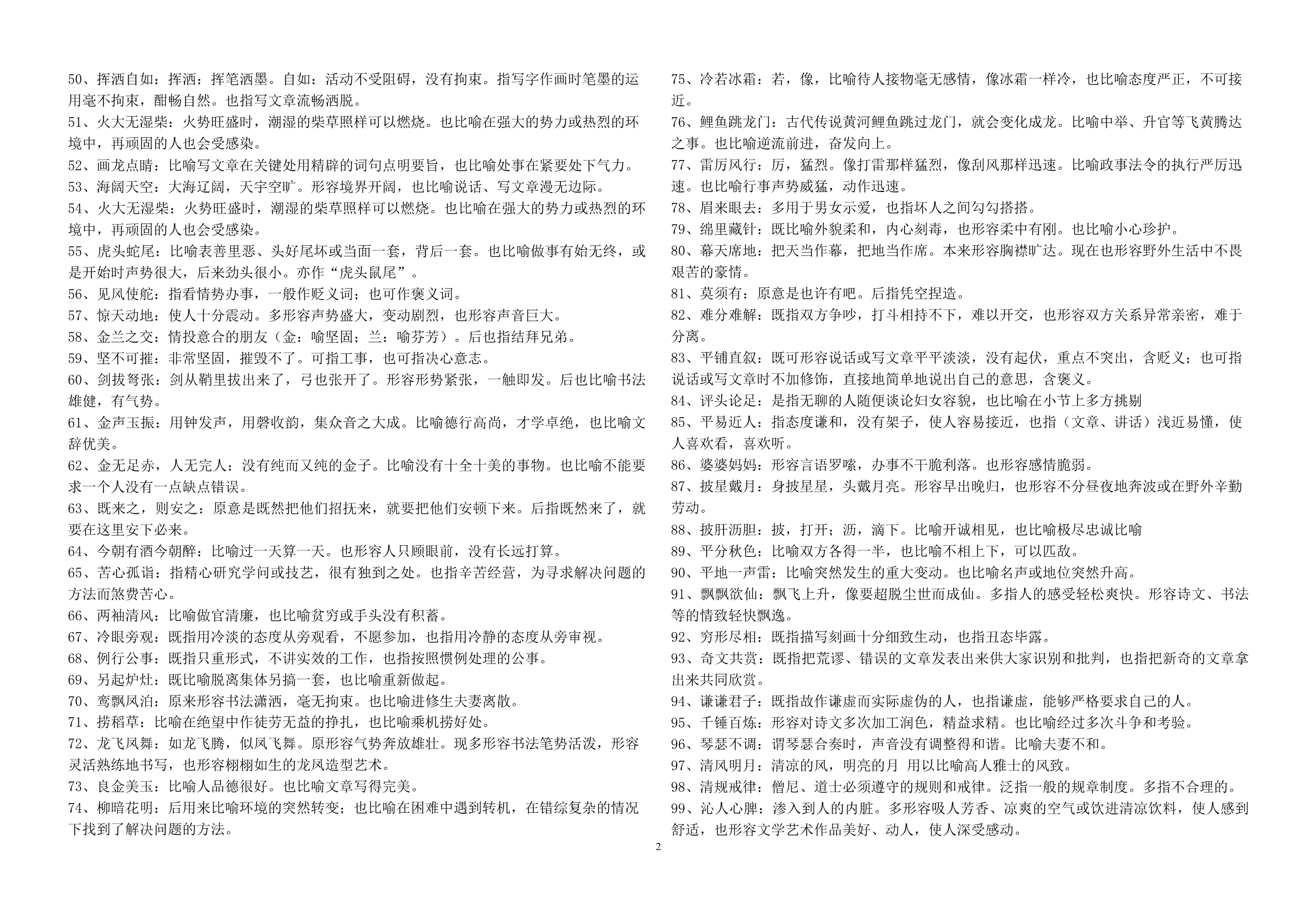 中考语文108个特须重视的熟语及成语_第2页