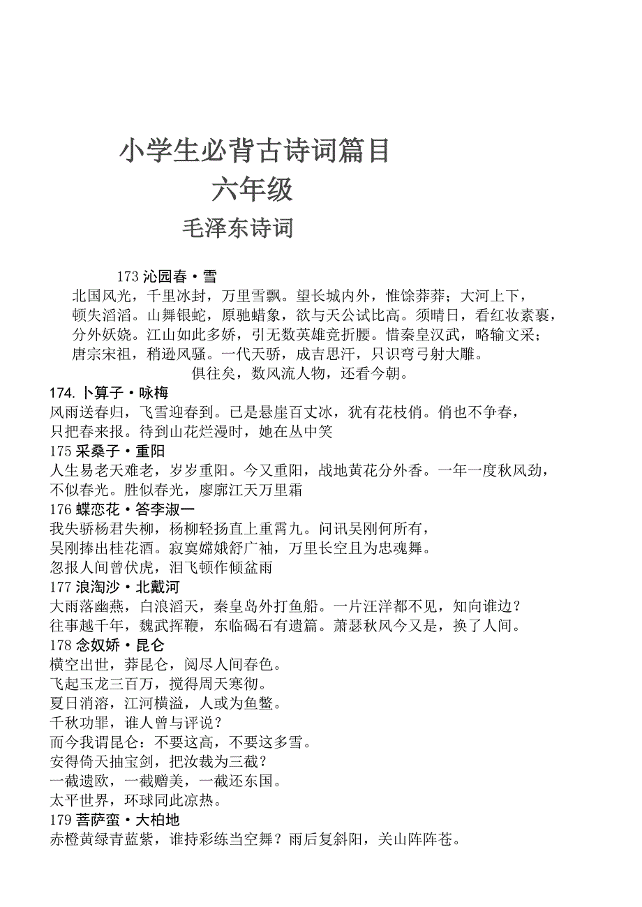 小学生必背古诗词篇目_第1页