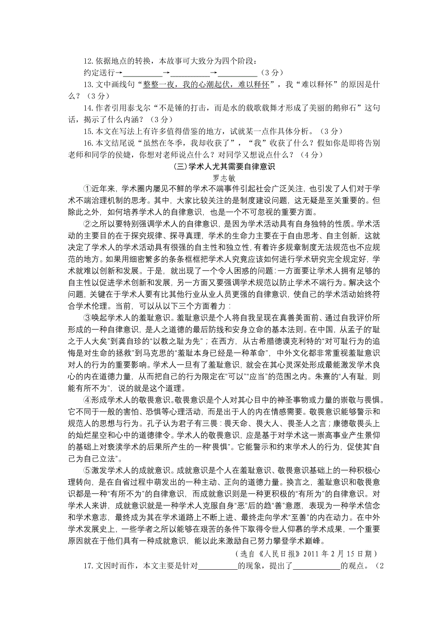 2011年湖北省孝感中考语文题_第4页