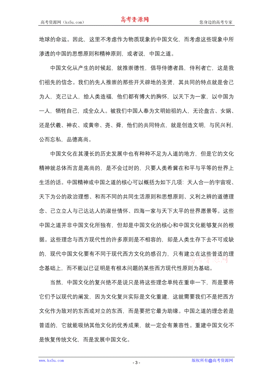 2011年高考试题——语文(天津卷)_第3页