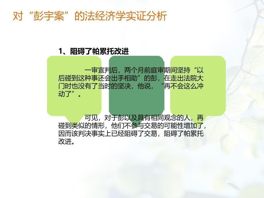 法经济学分析案例彭宇案_第5页