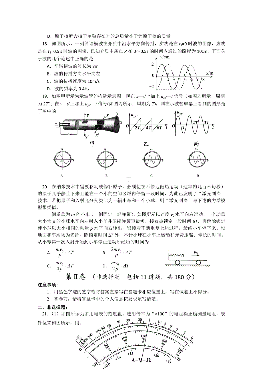 北京市通州区2015届高三模拟考试（一）理综物理试题含答案_第2页