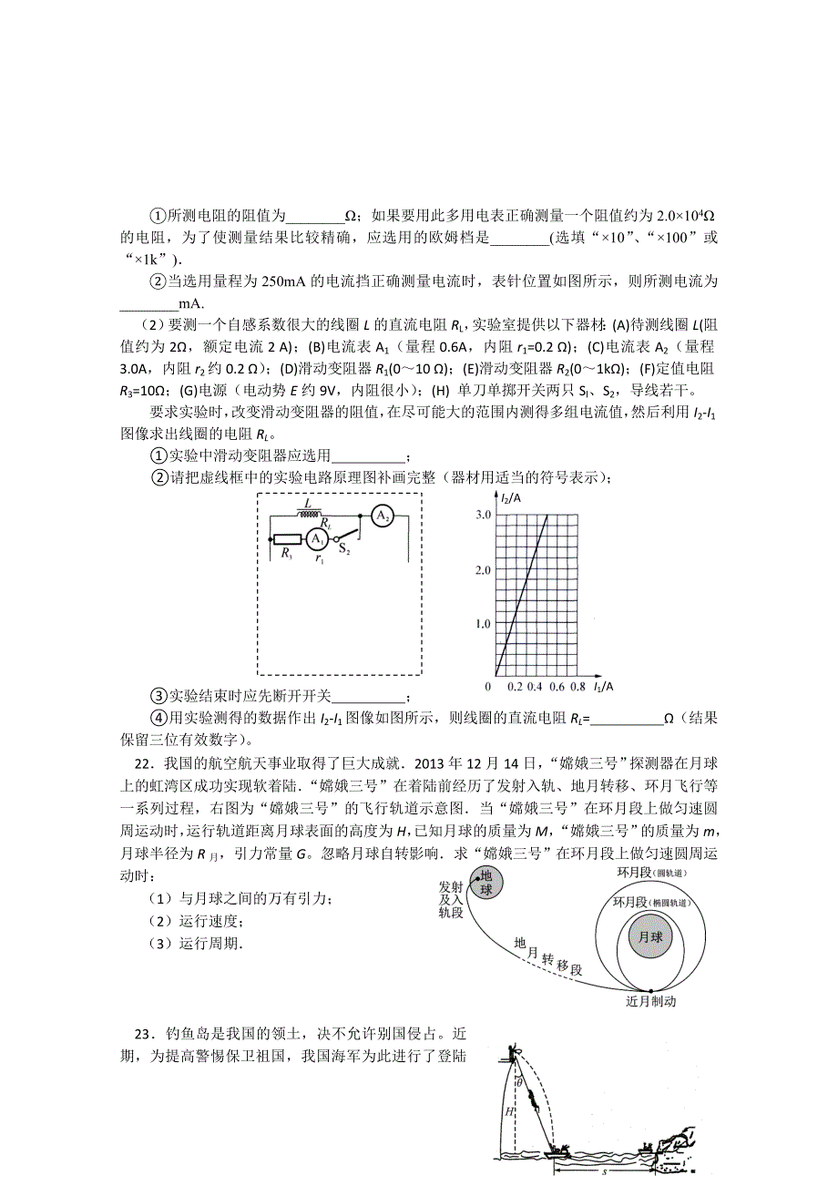 北京市通州区2015届高三模拟考试（一）理综物理试题含答案_第3页