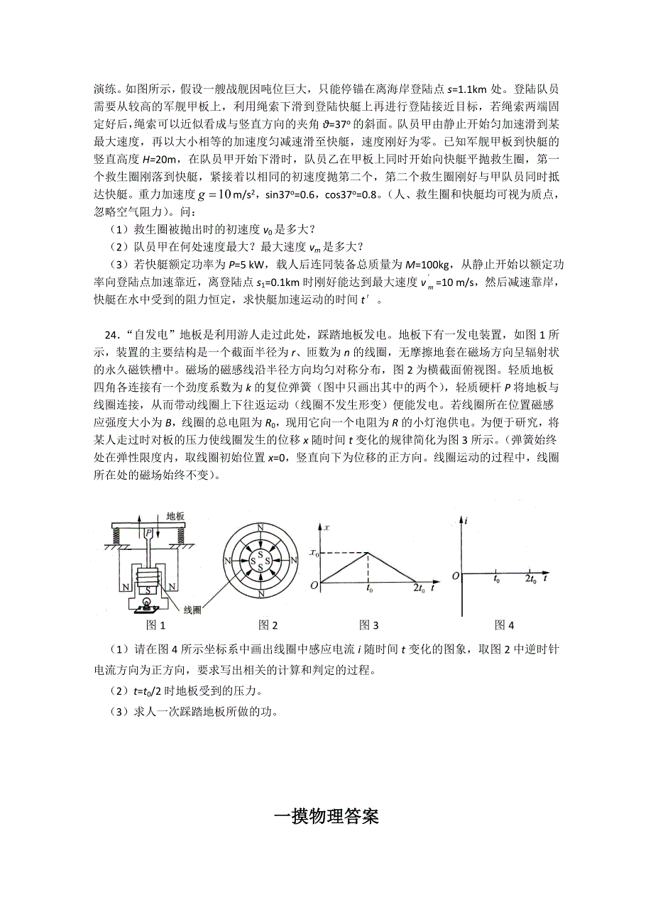 北京市通州区2015届高三模拟考试（一）理综物理试题含答案_第4页