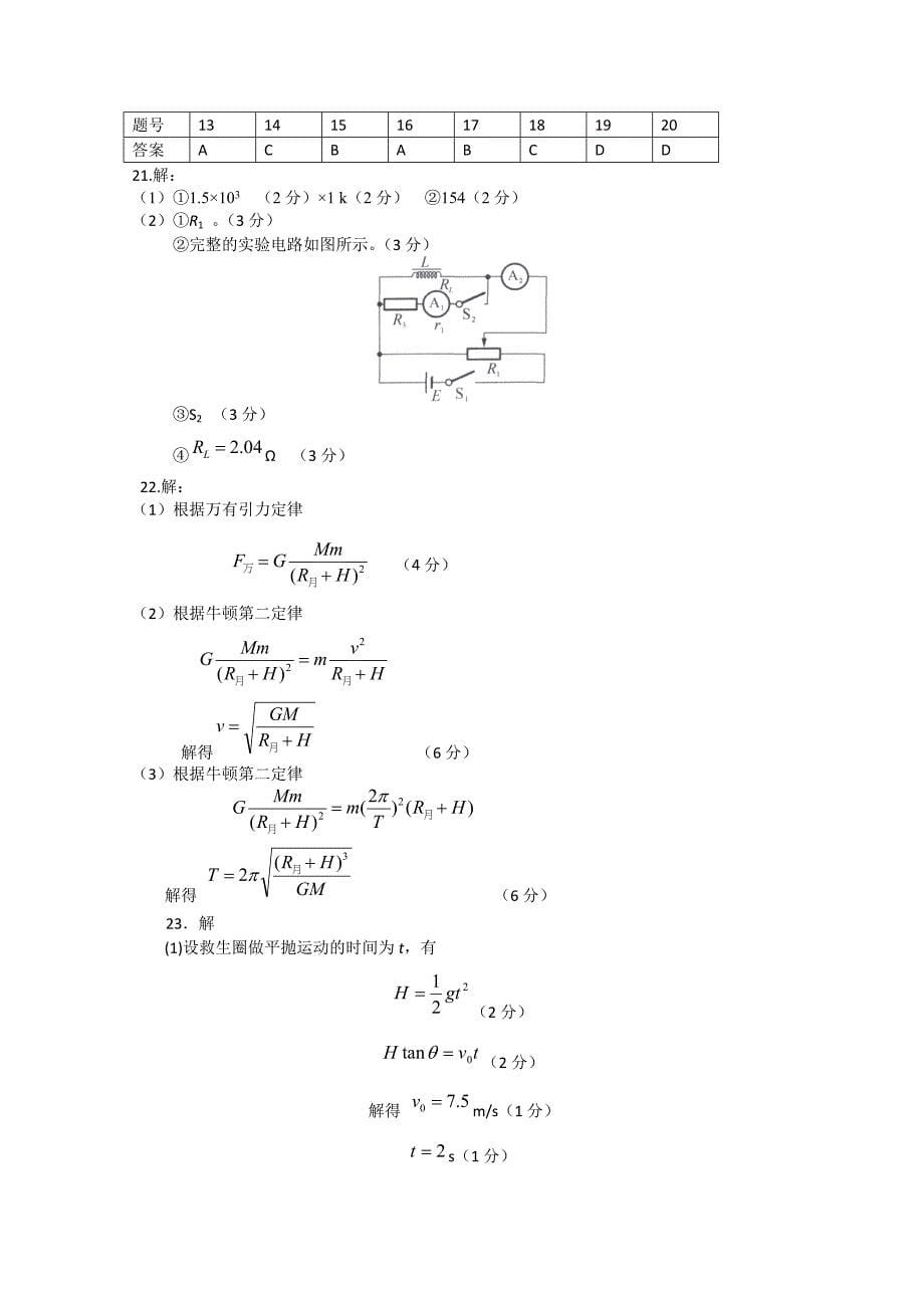 北京市通州区2015届高三模拟考试（一）理综物理试题含答案_第5页