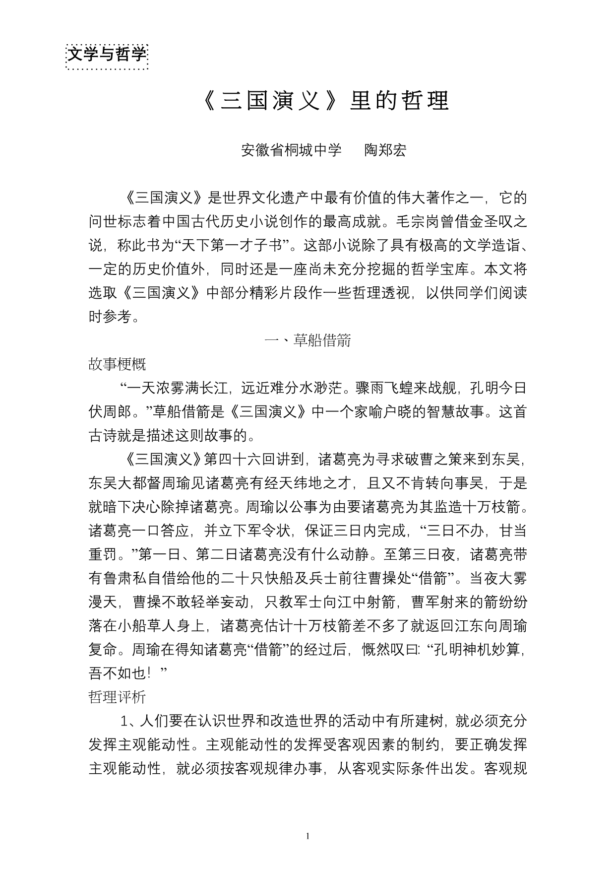 《三国演义》里的哲理_第1页