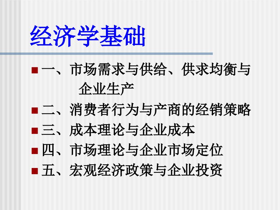 第二章需求理论及应用_第2页