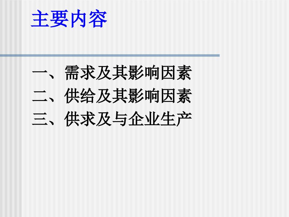 第二章需求理论及应用_第4页