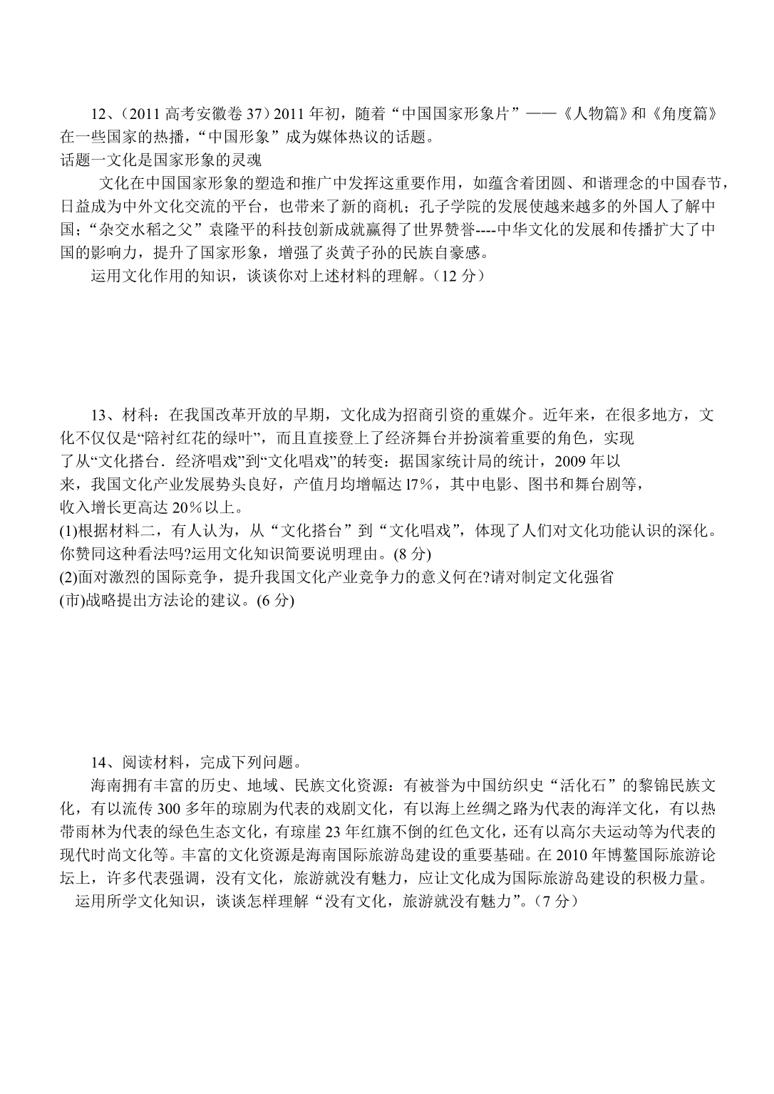 2012年5月政治必修3一轮复习第一课同步练习卷(黄艳)_第3页