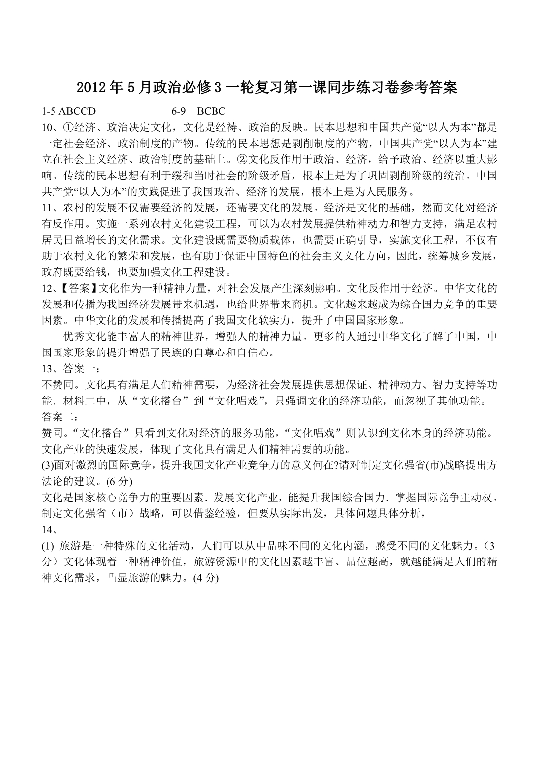 2012年5月政治必修3一轮复习第一课同步练习卷(黄艳)_第4页