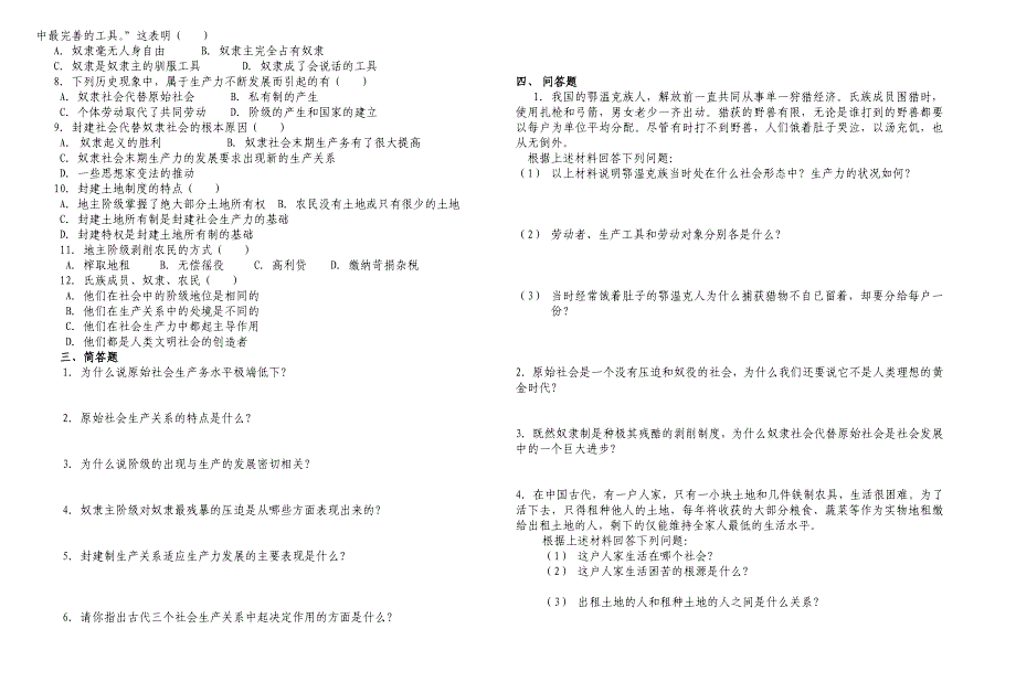 初三思想政治古代社会基本能力训练_第2页