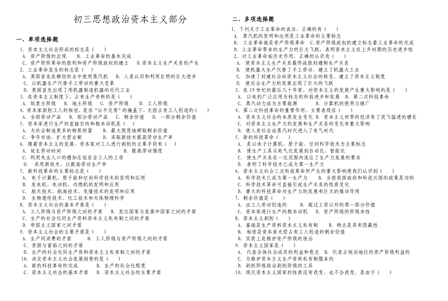 初三思想政治古代社会基本能力训练_第3页